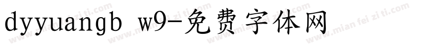 dyyuangb w9字体转换